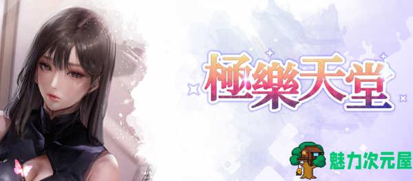 【中文】WISH – Paradise High 官方中文作弊版 休闲益智游戏 3G