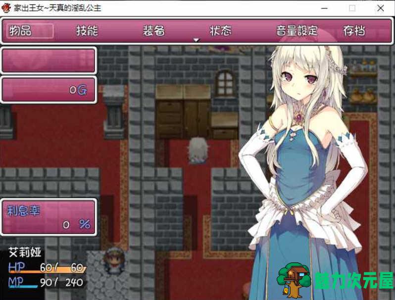 【安卓/PC/汉化版/1G/RPG】家出王女：天真的公主 完整汉化版 PC+安卓 RPG游戏 1G