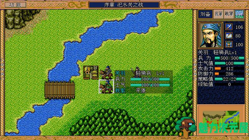 【安卓/中文】三国志英杰传 v4.21 安卓复刻中文版 经典移植战棋游戏
