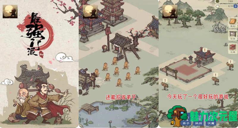 【安卓/中文】最强门派 V1.06 安卓中文修改版 武侠经营模拟安卓游戏