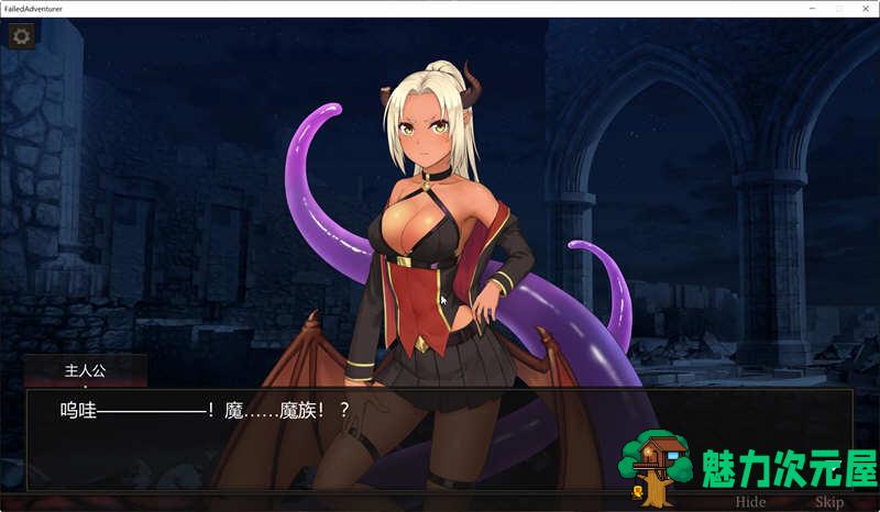 【中文】失格冒险者与恶魔之石 官方中文版+全CV 益智冒险游戏