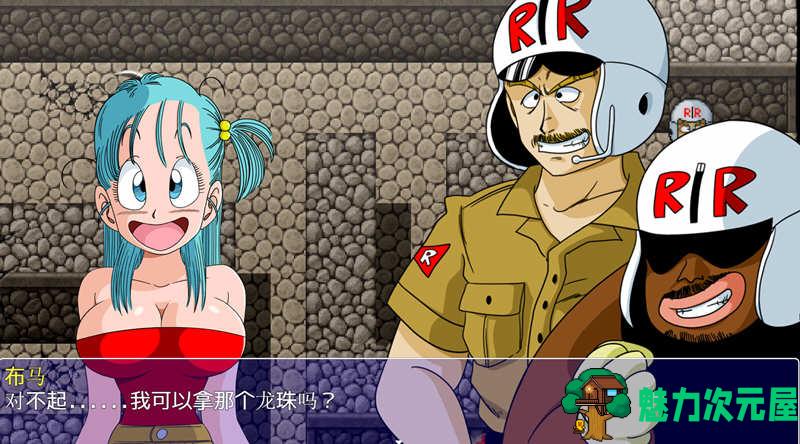 【安卓/PC/汉化版/CG/RPG】龙珠大冒险四部曲-布玛养成路 精翻汉化版 PC+安卓+本子+CG RPG游戏
