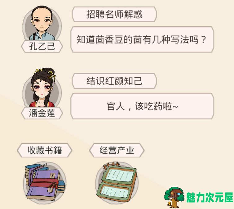 【安卓/中文】古代书院模拟器 Ver1.0.3 中文安卓修改版 安卓模拟经营游戏