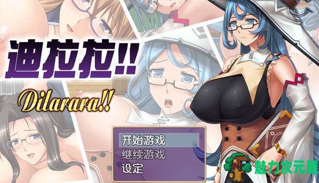 【安卓/PC/汉化版/CG/RPG】迪拉拉 最新完整汉化版 PC+安卓+全CG 日式RPG游戏 600M