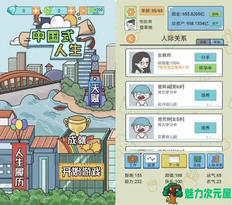 【安卓】国式人生 V1.8.3 安卓修改版 安卓模拟经营类游戏