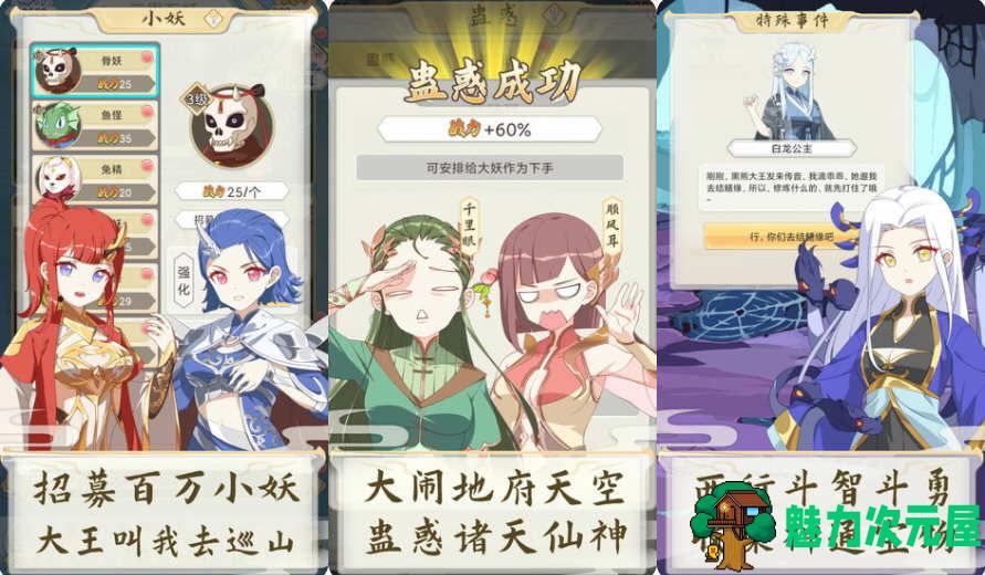 【安卓/中文/RPG】西游妖妖灵 V3.0 安卓中文修改版 仙侠RPG类安卓游戏