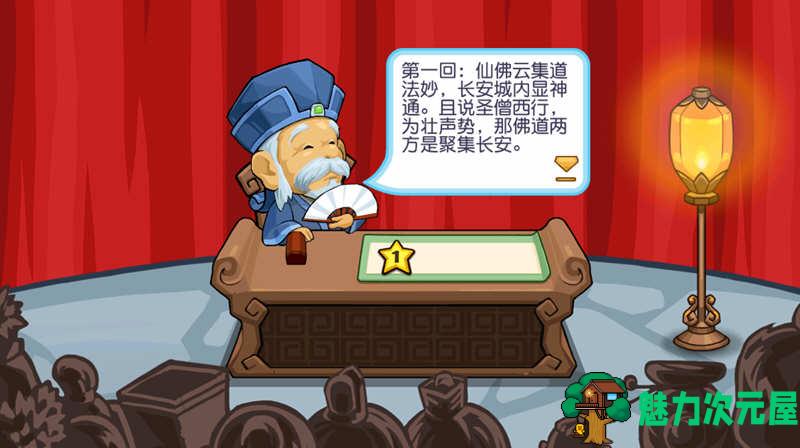 【安卓/中文】救救唐僧 Ver1.23 安卓中文修改版 安卓策略战棋游戏 好玩
