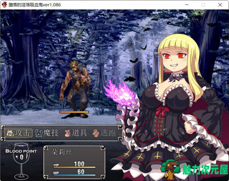 【中文/CG/RPG】吸血鬼大人 V1.086 官方中文完整版+全CG RPG游戏