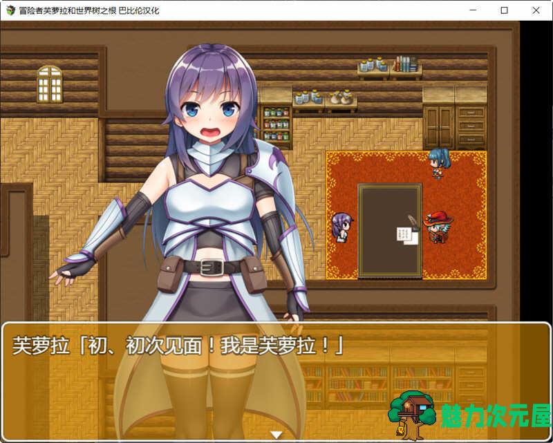 【汉化版/RPG】冒险者芙萝拉和世界树之根 完整精翻汉化版 日系RPG游戏 900M