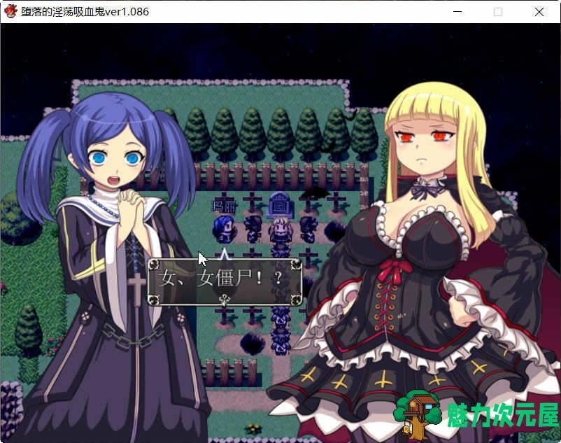 【中文/CG/RPG】吸血鬼大人 V1.086 官方中文完整版+全CG RPG游戏