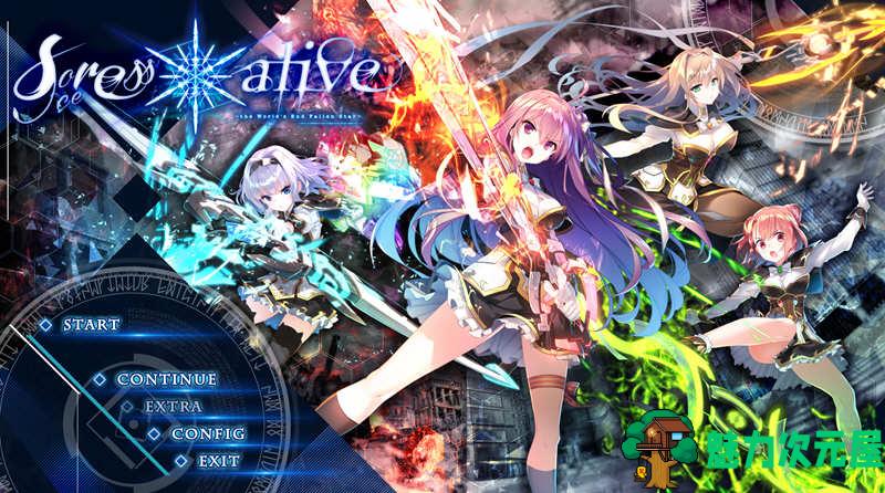 【汉化版/10G/ADV】世界末日陨落之星 精翻汉化版 大型日式ADV游戏 10G
