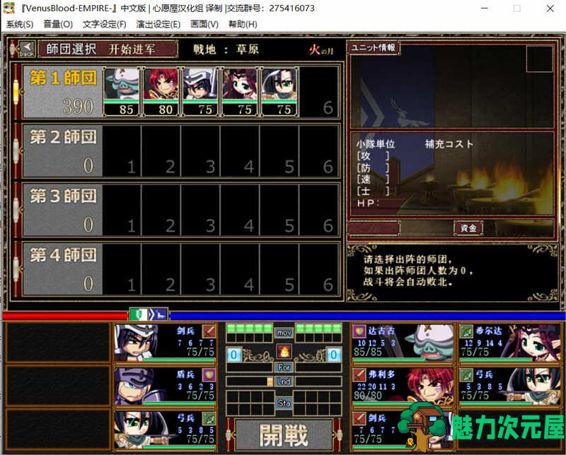 【SLG/汉化版】VenusuBlood:EMPIRE V1.30 最新汉化版 日式战略SLG游戏