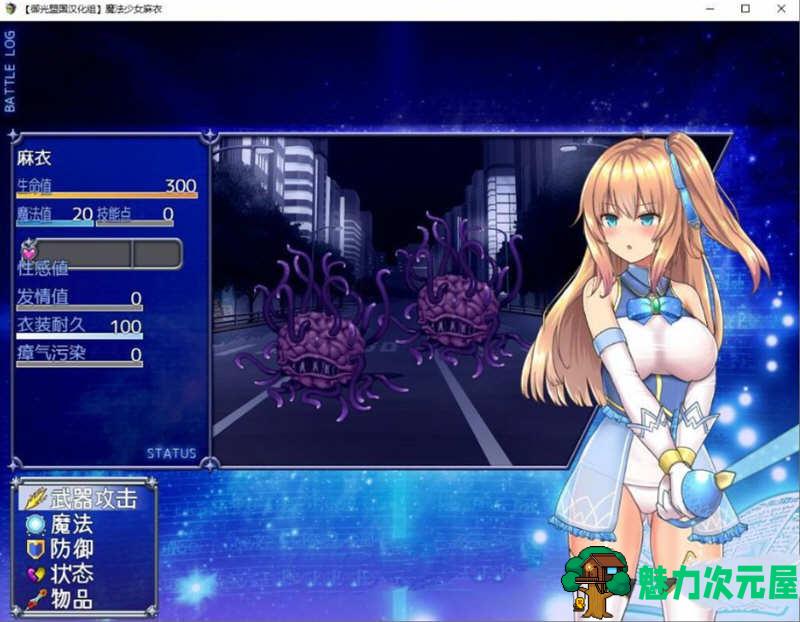 【安卓/PC/汉化版/4G/CG/RPG】魔法少女麻衣 精翻汉化版 PC+安卓+全CG 爆款RPG 4G