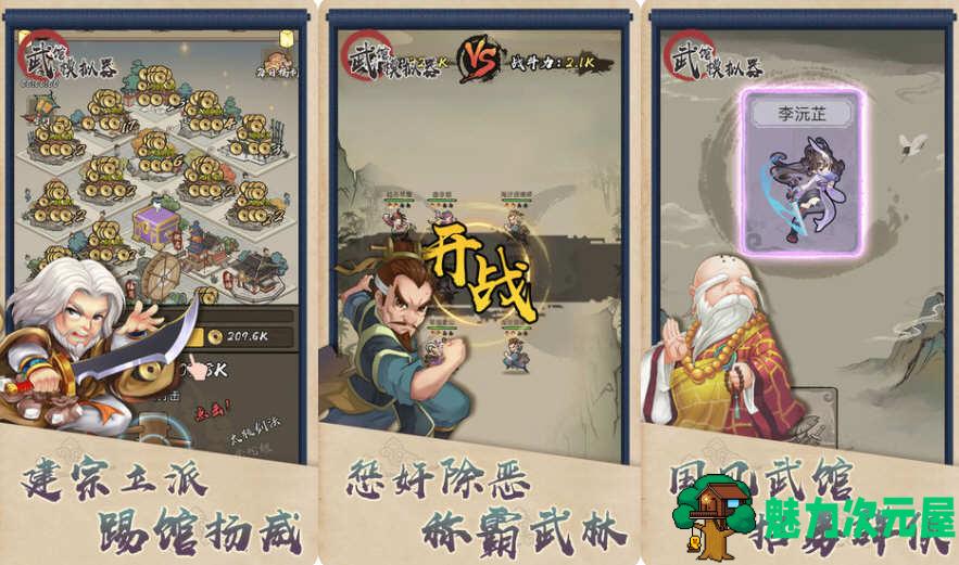 【安卓/中文】武馆模拟器 v1.0.4 安卓中文修改版  安卓经营模拟游戏