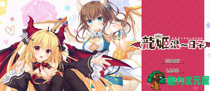 【中文/ADV】龙姬混日子 STEAM官方中文版+存档 大型ADV+养成类游戏