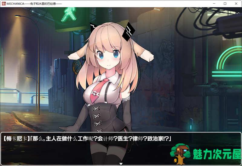 【汉化版/2G/CG/RPG】梅卡妮可：兔子和水星之歌 DL完整汉化版+全CG 大型RPG游戏 2G
