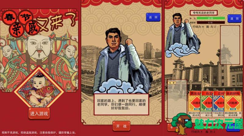 【安卓/中文】春节亲戚又来了 V2.0 安卓中文版 安卓卡片游戏