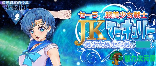 【安卓/PC/汉化版/RPG】美少女战士2亚美酱 精翻汉化版 PC+安卓 同人RPG游戏-魅力次元屋