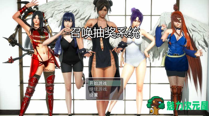 【安卓/PC/中文/3G/CG/RPG】召唤抽奖系统 最新中文版 国产RPG PC+安卓+全CG 3G