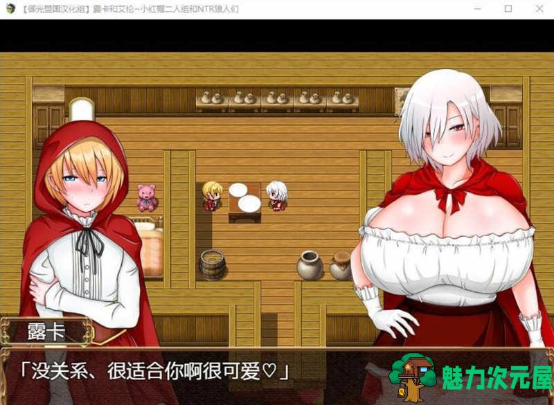 【安卓/PC/汉化版/1.6G/RPG】露卡和艾伦：小红帽二人组 精翻汉化版 PC+安卓 RPG 1.6G