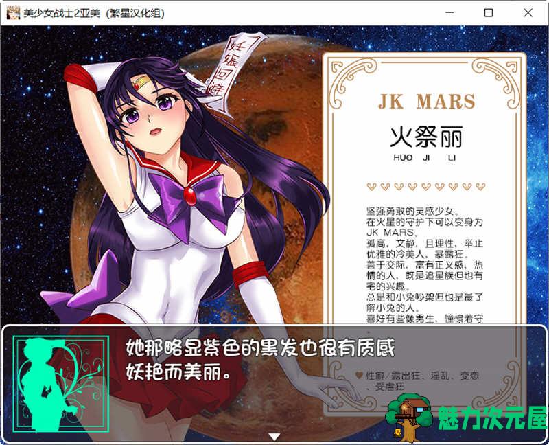 【安卓/PC/汉化版/RPG】美少女战士2亚美酱 精翻汉化版 PC+安卓 同人RPG游戏