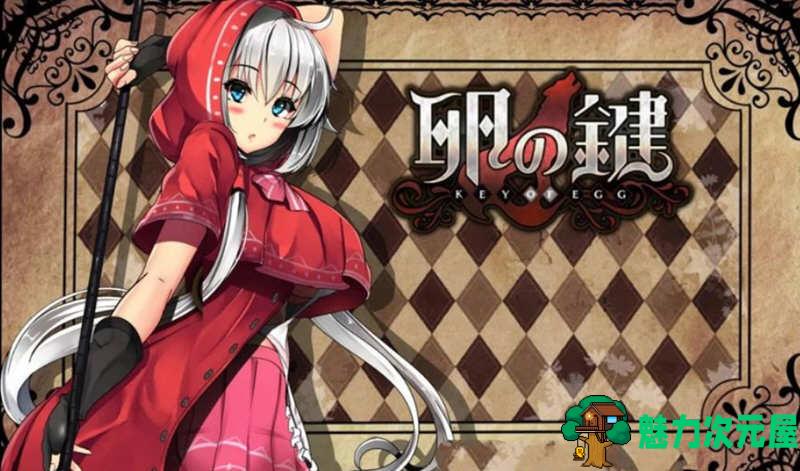 【安卓/PC/汉化版/1G/CG/RPG】卵之匙 Ver1.04 精修汉化版 PC+安卓+全CG存档 RPG 1G