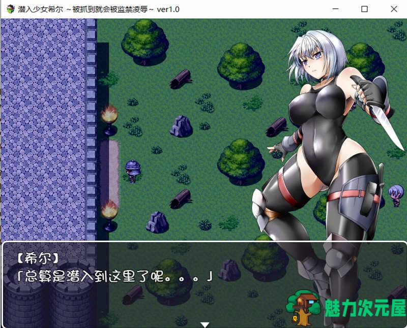 【安卓/PC/汉化版/RPG】潜入少女希尔 完整汉化版 PC+安卓 日式RPG汉游戏 800M