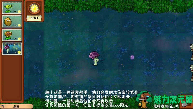 【安卓/中文】植物大战僵尸：冒险时光 安卓中文修改版 这个改版有意思
