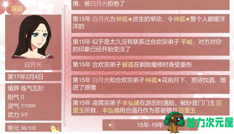 【安卓/中文】某某宗女修修炼手札 V2.29 安卓中文修改版 安卓养成放置游戏