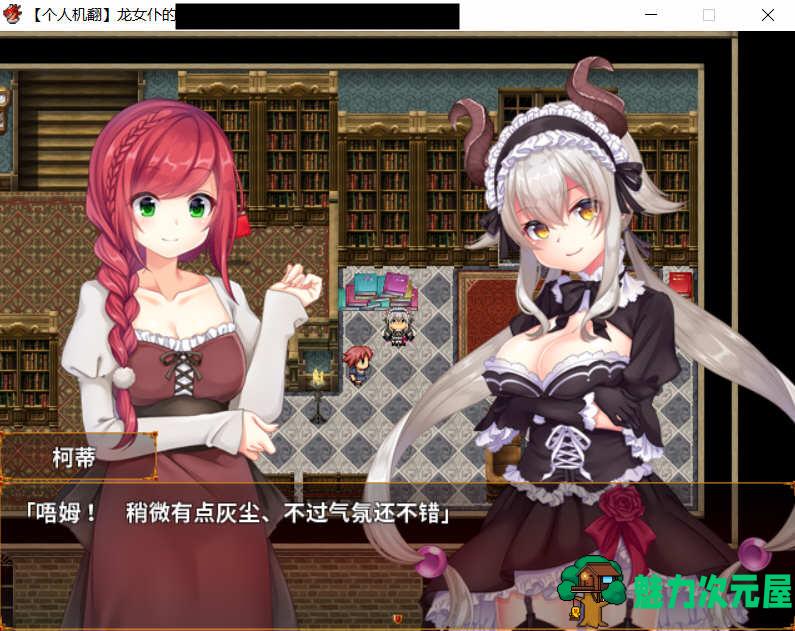 【汉化版/RPG】龙女仆的记事本 Ver2.1 民间汉化版 日式RPG游戏