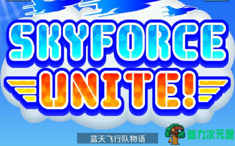 【安卓/中文】蓝天飞行队 1.9.4 中文汉化安卓debug版 开罗神游之一