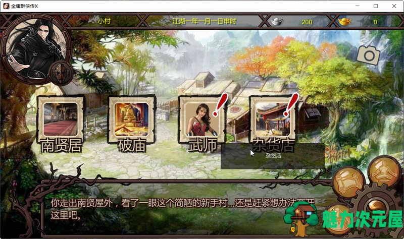 【安卓/PC/RPG】金庸群侠传X武侠无双 V18SP3 魔改第二版 PC+安卓 武侠RPG游戏