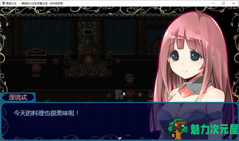 【汉化版/RPG】勇敢的公主和恶魔之核 V1.00 完整精翻汉化版 RPG游戏