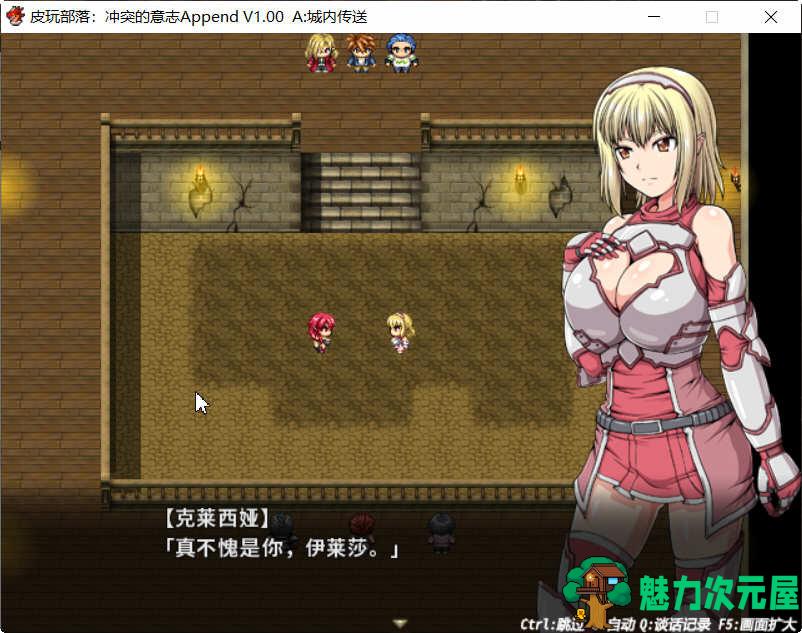 【中文/CG/RPG】冲突的意志 最新完美整合中文版 Append DLC+CG包 黑暗幻想RPG