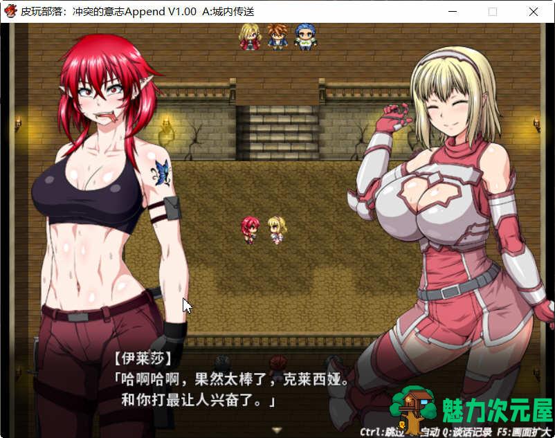【中文/CG/RPG】冲突的意志 最新完美整合中文版 Append DLC+CG包 黑暗幻想RPG