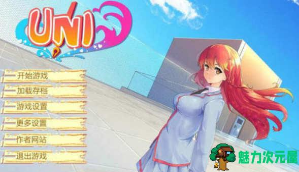 【安卓/PC/SLG】大学生活-Uni V0.30.87 精翻汉化作弊版 PC+安卓 校园SLG游戏