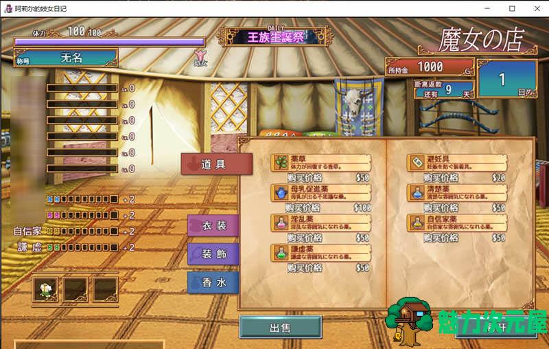 【安卓/PC/SLG】阿莉尔的还债日记 精翻汉化完结版 PC+安卓 经营SLG游戏