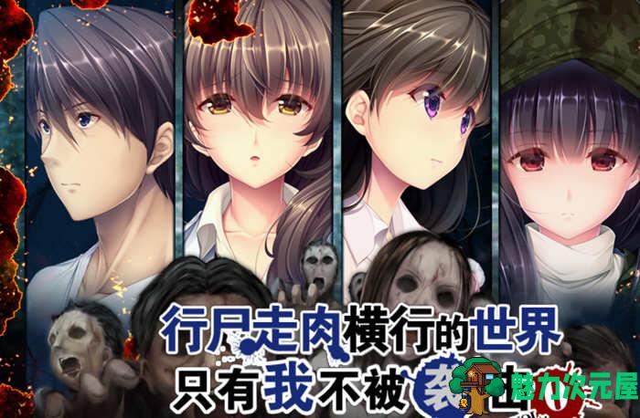 【安卓/ADV】末日孤雄4 Ver1.00 安卓汉化直装版 神剧情ADV安卓游戏