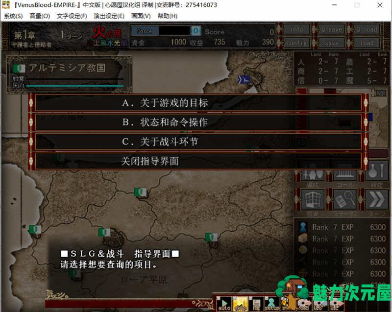 【SLG/汉化版】VenusuBlood:EMPIRE V1.30 最新汉化版 日式战略SLG游戏