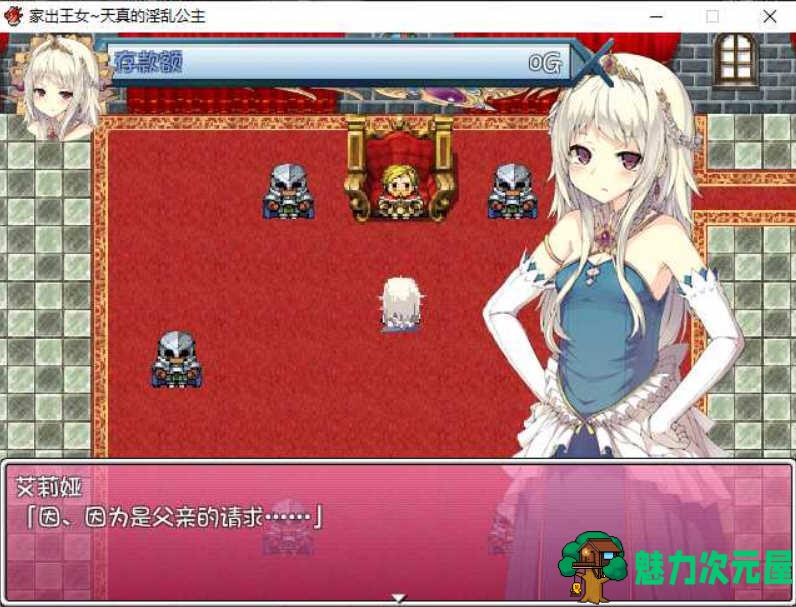【安卓/PC/汉化版/1G/RPG】家出王女：天真的公主 完整汉化版 PC+安卓 RPG游戏 1G