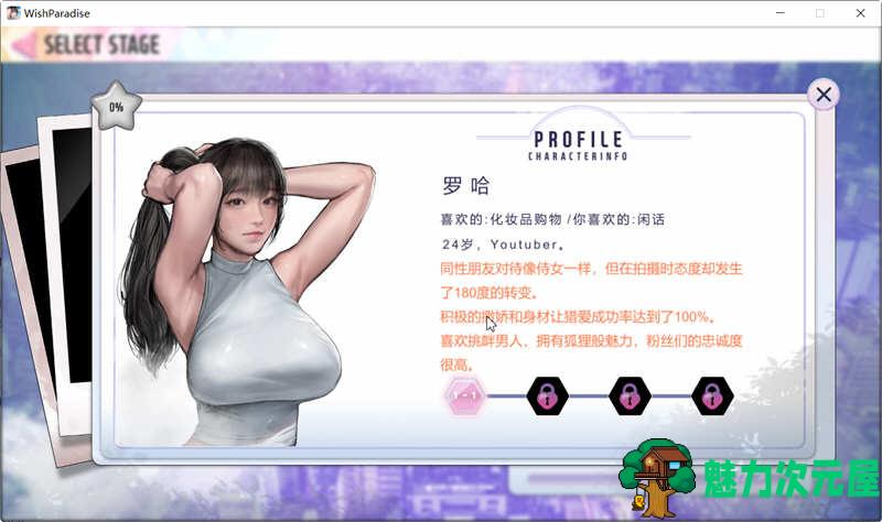 【中文】WISH – Paradise High 官方中文作弊版 休闲益智游戏 3G