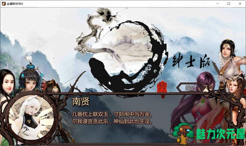 【安卓/PC/RPG】金庸群侠传X武侠无双 V18SP3 魔改第二版 PC+安卓 武侠RPG游戏