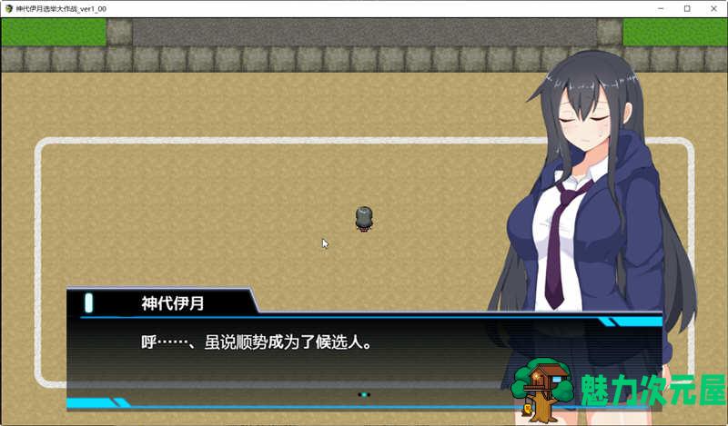 【安卓/PC/汉化版/RPG】神代伊月的选举战 V1.0 精翻汉化版 PC+安卓 日式RPG游戏