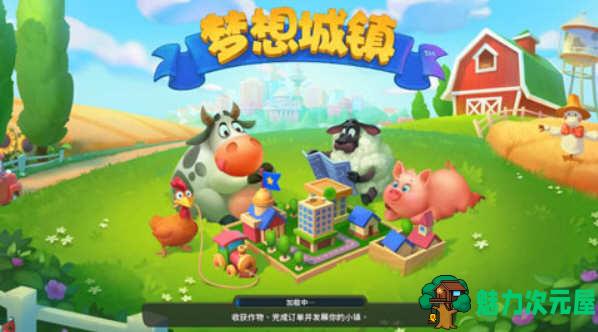【安卓/中文】梦想城镇(Farmscapes) v1.3.0.0 安卓中文修改版 经营模拟游戏