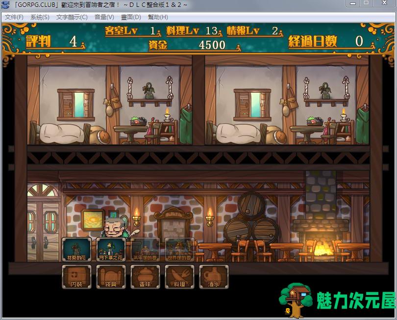 【SLG/中文】欢迎来到冒险者旅馆 Ver 2.1.8 官方中文版 日式经营模拟SLG