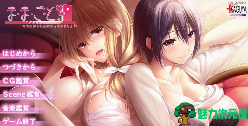 【汉化版/中文/3.6G/ADV/CG】过家家 中文汉化版 ADV新作 全CG存档+CV 竹子社新作 3.6G