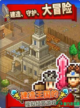 【安卓/中文】王都创世物语 V2.0.4 安卓中文修改版 安卓开罗系列游戏