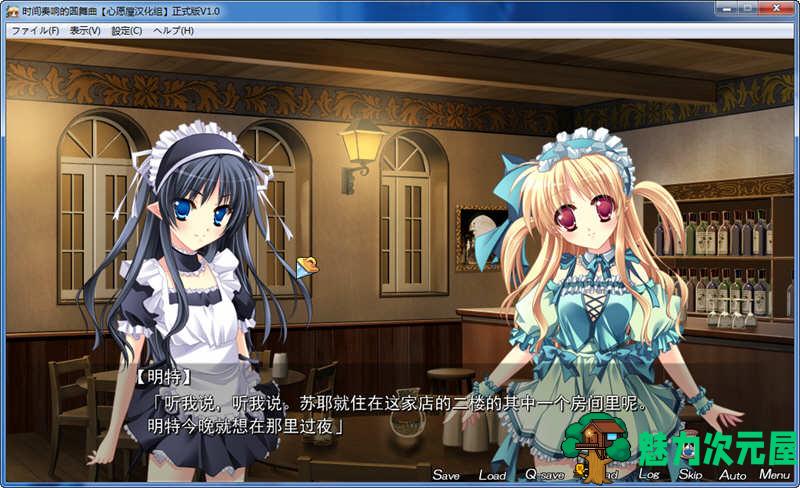 【汉化版/ADV/CG】时间奏响的圆舞曲 精翻汉化版 全CG存档+CV  大型ADV游戏