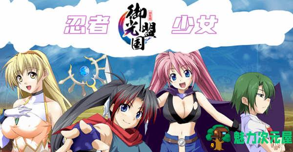 【安卓/PC/RPG】正义的忍者少女玲 精翻汉化完结版 PC+安卓 RPG游戏