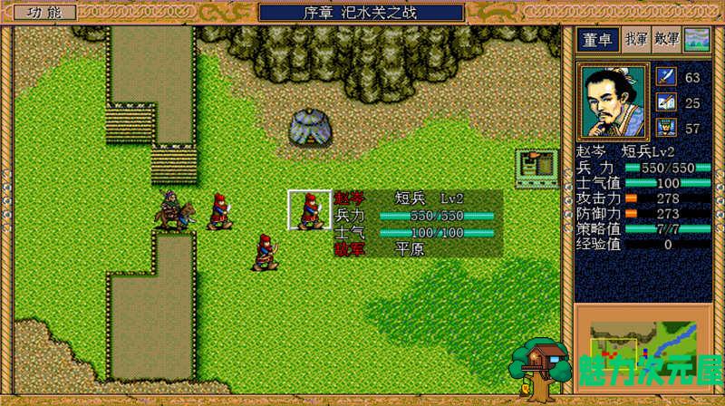 【安卓/中文】三国志英杰传 v4.21 安卓复刻中文版 经典移植战棋游戏